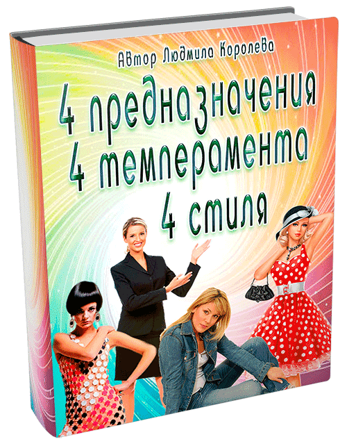 4 stylya